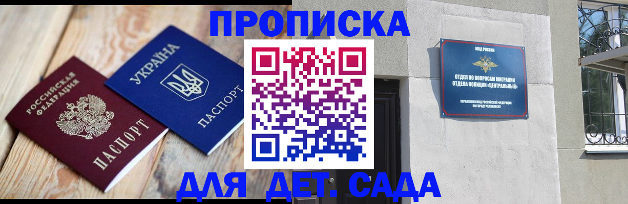 прописка для работы в Электроуглях