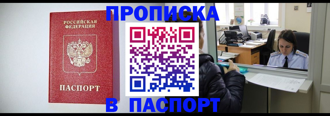 прописка от собственника в Электроуглях