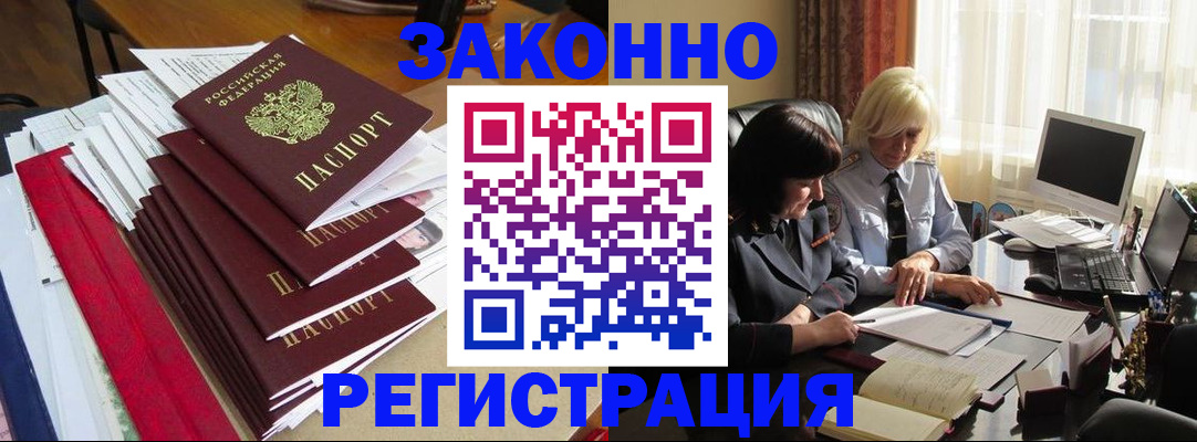 временная регистрация купить в Электроуглях